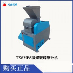密封錘刀破碎縮分機 破碎水份較大粘度大的煤炭及硬度的物料