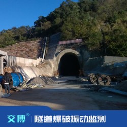 隧道掘進開挖爆破作業第三方振動影響檢測技術,爆破振動監測機構